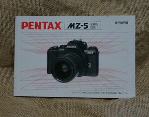 PENTAX MZ-5　説明書　ペンタックス