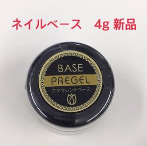 プリジェル エクセレントベース 4g