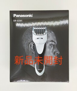 Panasonic パナソニック ボウズカッター ER-GS61-W 白 バリカン 充電式 水洗い【新品未開封】