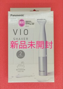 Panasonic パナソニック VIO専用シェーバー VIOフェリエ ES-WV60-S【新品未開封】
