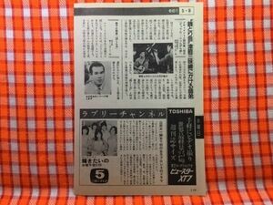 CN20523◆切抜き◇三原順子今井美樹畠山明子小栗絵里花小倉由美団しん也岡田修◇輝きたいの・山田太一脚本で初の女子プロレスのドラマ