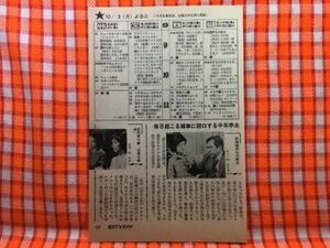 CN20587◆切抜き◇秋野暢子小林桂樹◇五代家の嫁・結婚の条件・亭主の家出・毎日起こる雑事に閉口する中年亭主