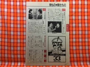 CN20686◆切抜き◇小川真由美国広富之山口果林林寛子◇花の寺殺人事件・彼岸花が死を招く・京都サスペンス・交換結婚！・ドラマ女の四季