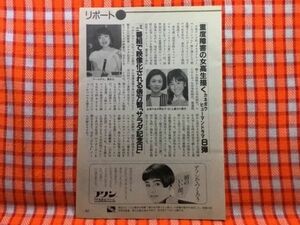 CN20684◆切抜き◇長谷川真弓佐久間良子俵万智TBSなんてったって好奇心◇ダイアリー・重度障害の女高生描くカネボウヒューマ・サラダ記念日