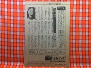 CN20709◆切抜き◇早乙女愛◇料理天国・西郷さんが犬を散歩させた日