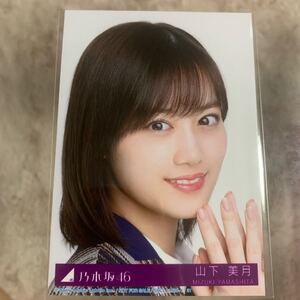 乃木坂46 山下美月 生写真 セット セミコンプ
