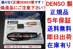 5年保証正規品DENSO製O2センサー18213-68H50送料無料 エブリイワゴン エブリー エブリイ ワゴンDA64Wターボ1821368H50オキシジェンセンサー