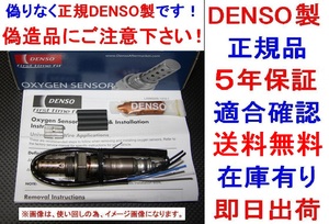 5年保証☆正規品DENSO製O2センサー22690KA260純正品質STELLAステラRN1 RN2 R1 RJ1 RJ2 R2 RC1 RC2送料無料22690-KA260オキシジェンセンサー