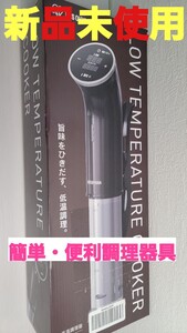 アイリスオーヤマ 低温調理器 真空調理器 スロークッカー IPX7防水 低温調理器具 防水機能搭載 レシピブック付き ブラック