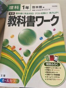教科書ワーク 中学1年