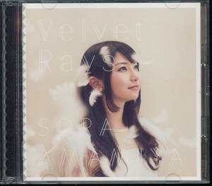 雨宮天/Velvet Rays(初回生産限定盤)★CD+DVD★ヴァリアントナイツ（トライセイルTrySail）