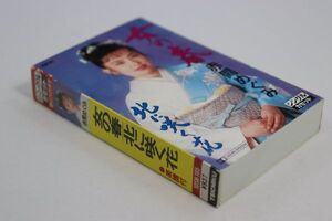 ■カセットテープ■女の春■赤間めぐみ■中古■