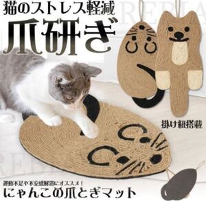 にゃんこの爪研ぎマット 猫の爪研ぎ ねずみ形 麻縄巻き かけ紐搭載 壁掛けタイプ