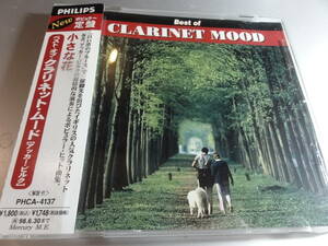 MR.ACKER BILK WITH THE LEON YOUNG STRING CHORALLA 　　アッカービルク BEST OF CLARINET MOOD　帯付き国内盤