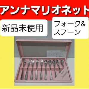 新品未使用 送料込 即日発送 匿名配送 即購入可 フォークスプーン 送料無料 カトラリーセット ティータイム スプーンフォーク