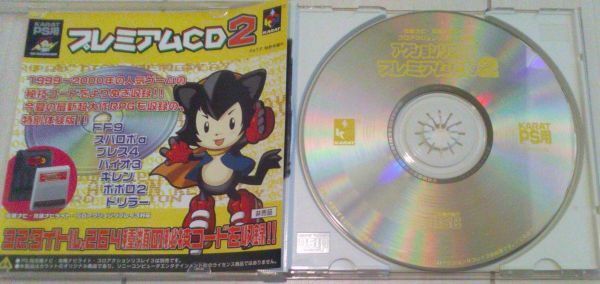 【送料込・追跡番号有】　アクションリプレイ プレミアムCD2　プレイステーション