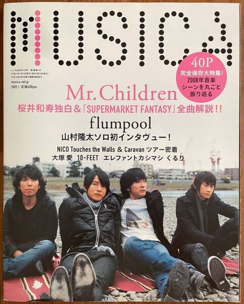 【匿名発送・追跡番号あり】 やや痛みあり MUSICA Mr.children 桜井和寿 2009