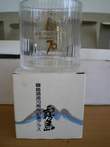 ★ 霧島酒造　70周年記念グラス　10個