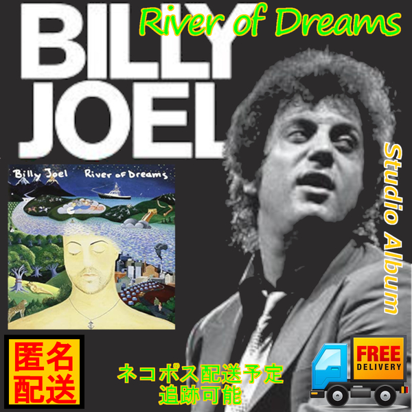中古CD ビリージョエル/River of dreams 