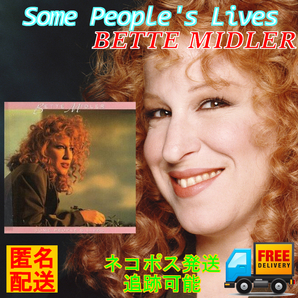 中古CD　Bette Midler/some people's lives 匿名配送 