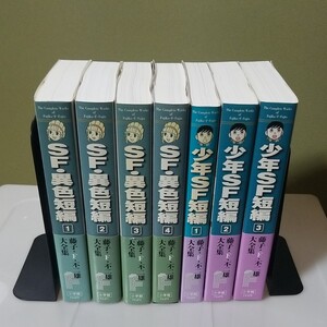 【週末値下げ】SF 異色短編 少年SF短編(全巻 初版 月報・帯付) 藤子・F・不二雄大全集 全巻セット