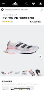 adizero Pro/アディゼロプロ26cm