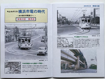 BRCプロ(東口) 今よみがえる横浜市電の時代・横浜駅東口と神奈川区(1000)_画像5