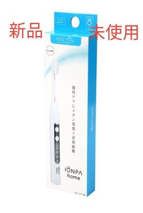 IONPA home イオン電動歯ブラシ 音波振動☆ 新品 未開封