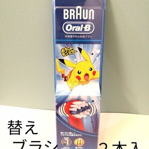 ブラウンオーラルb 電動歯ブラシ 替えブラシ ピカチュウ 新品 未開封☆