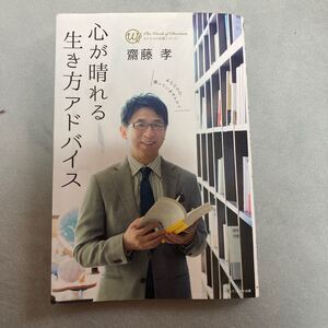 心が晴れる生き方アドバイス