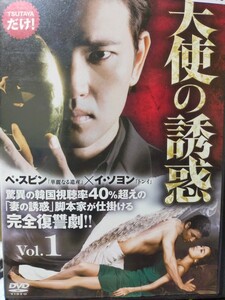 韓国ドラマDVD天使の誘惑