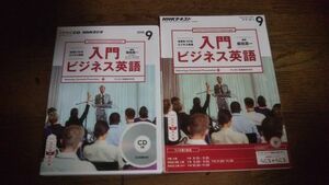 NHKラジオ 入門ビジネス英語 2016年9月 テキスト CD 柴田真一