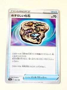 ポケモンカード めずらしい化石 s4a 165/190 ミラー仕様 グッズ