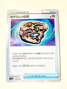 ポケモンカード めずらしい化石 s4a 165/190 グッズ