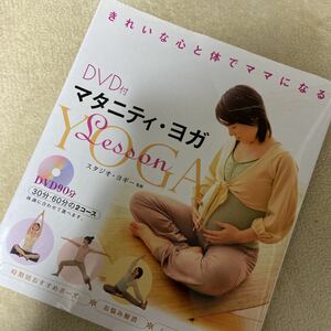 マタニティ・ヨガlesson マタニティヨガ マタニティ DVD