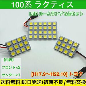 100系 ラクティス T10 LED 基盤 SMD ルームランプセット 室内灯 車用灯 トヨタ ホワイト