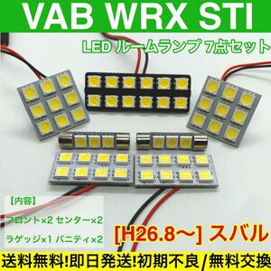 VAB WRX STI T10 LED 送料無料 基盤 ルームランプ 車用灯 室内灯 スバル ホワイト