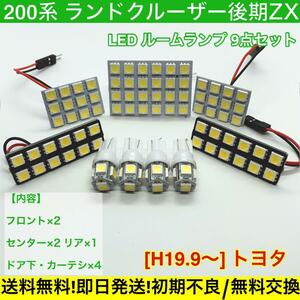 200系 ランドクルーザー ZX 後期 ルームランプセット T10 LED 基盤 SMD 車用灯 室内灯 トヨタ ホワイト