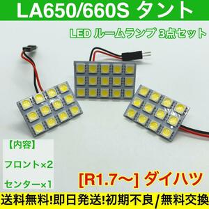 LA650/660S タント T10 LED ルームランプ 送料無料 基盤 SMD 室内灯 車用灯 ダイハツ