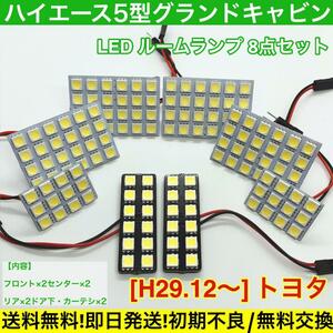 200系 ハイエース5型グランドキャビン T10 LED 専用パネル 車検対応 基盤 SMD 車用灯 室内灯 トヨタ