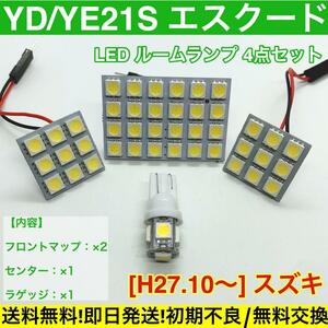 YD/YE21S 新型 エスクード 適合 T10 LED ルームランプ 車内灯セット G14 アダプター付き ホワイト