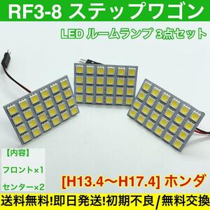 適RF3-8 ステップワゴン 適合 T10 LED ルームランプ 車内灯セット G14 アダプター付き ホワイト