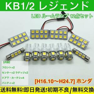 KB1/2 レジェンド 適合 T10 LED ルームランプ 車内灯セット G14 アダプター付き ホワイト