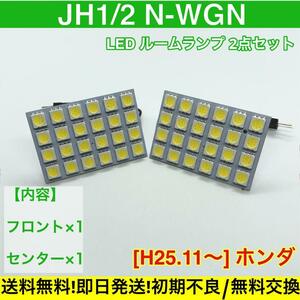 JH1/2 N-WGN 適合 T10 LED ルームランプ 車内灯セット G14 アダプター付き ホワイト