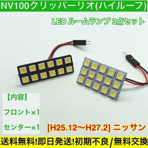 DR64W NV100クリッパーリオ(ハイルーフ) 適合 T10 LED ルームランプ 車内灯セット G14 アダプター付き ホワイト