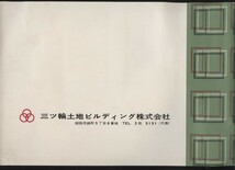 三ツ輪ビルディング　1962年10月　東海興業株式会社施工　水濡れあり　：北海道釧路市錦町5丁目8番地 三ツ輪ビルディング案内パンフ1冊_画像10