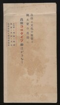 自然と文化の鑑賞と国土愛の高揚に 高級コロタイプ絵葉書を！ 京都 株式会社便利堂 パンフ1枚　 　検:写真ブロマイド 戦時下広告 大政翼賛_画像2