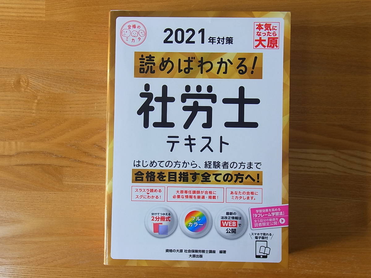 2023年最新】ヤフオク! -社労士 大原 テキスト(社会保険労務士)の中古