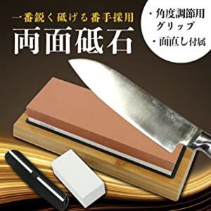研ぎ石 両面砥石 切れ味抜群 包丁 砥石セット 刃補助具付き