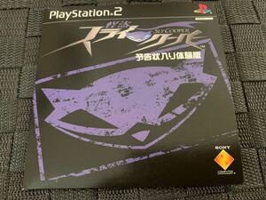 PS2体験版ソフト 怪盗スライ・クーパー (予告状入り) Sly Cooper プレイステーション PlayStation DEMO DISC 非売品 SONY PAPX90231